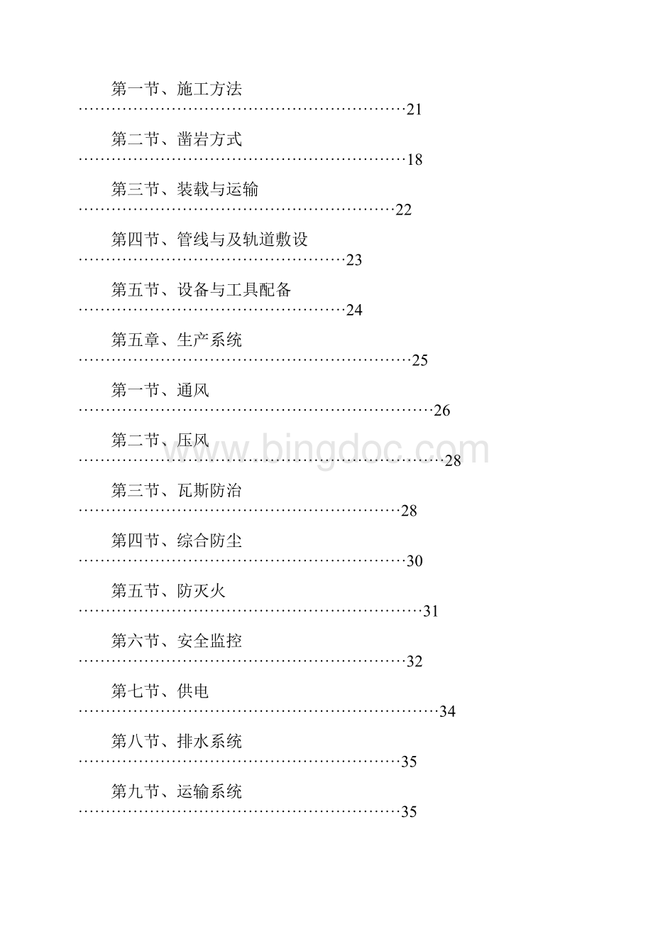 审批表.docx_第2页