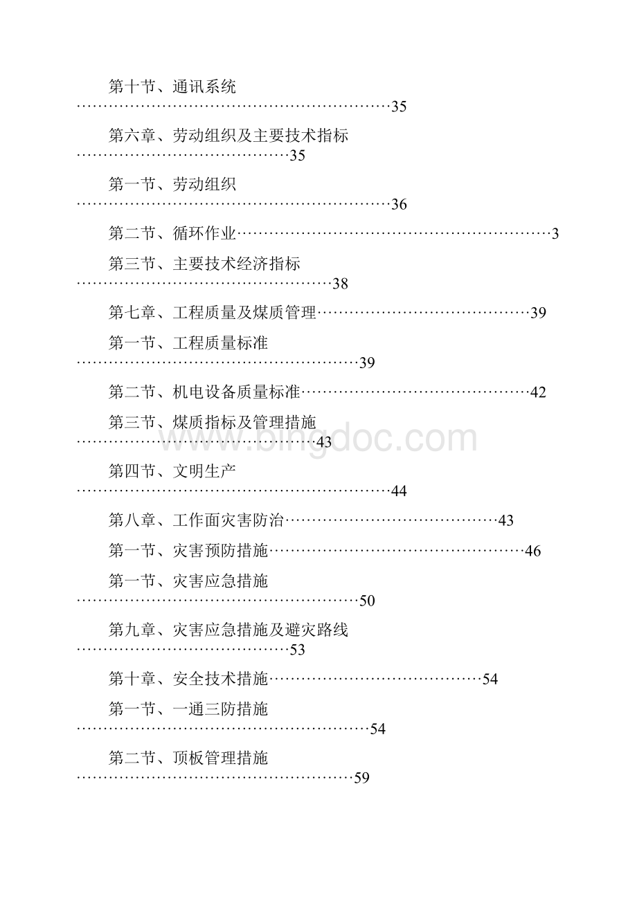 审批表.docx_第3页