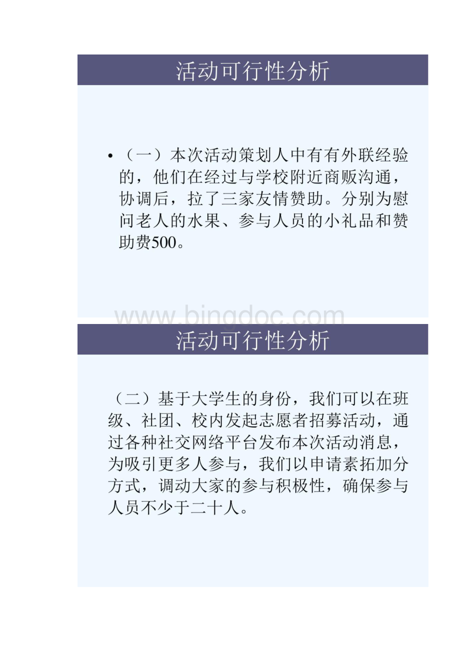 关爱老人奉献爱心.docx_第3页