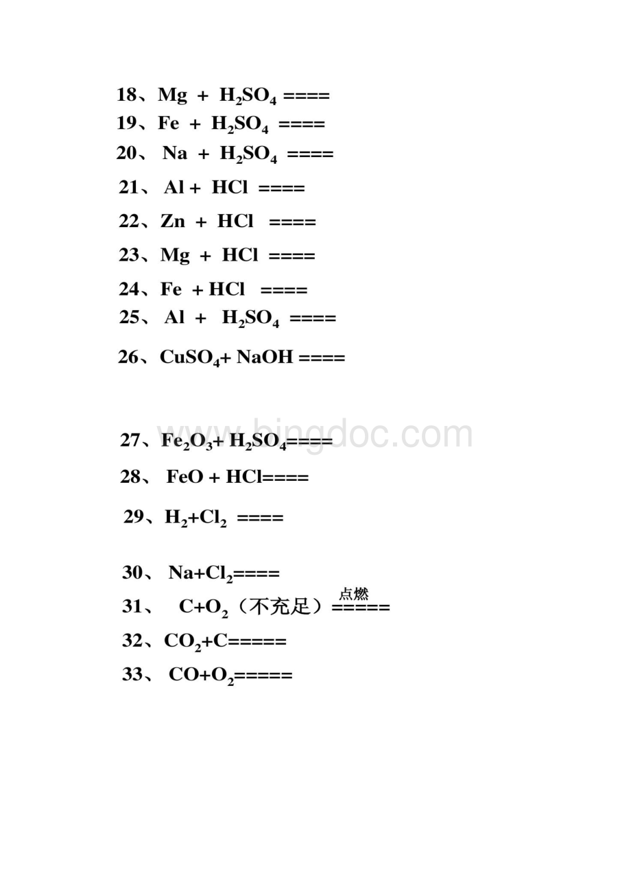九年级化学方程式总结讲解.docx_第2页