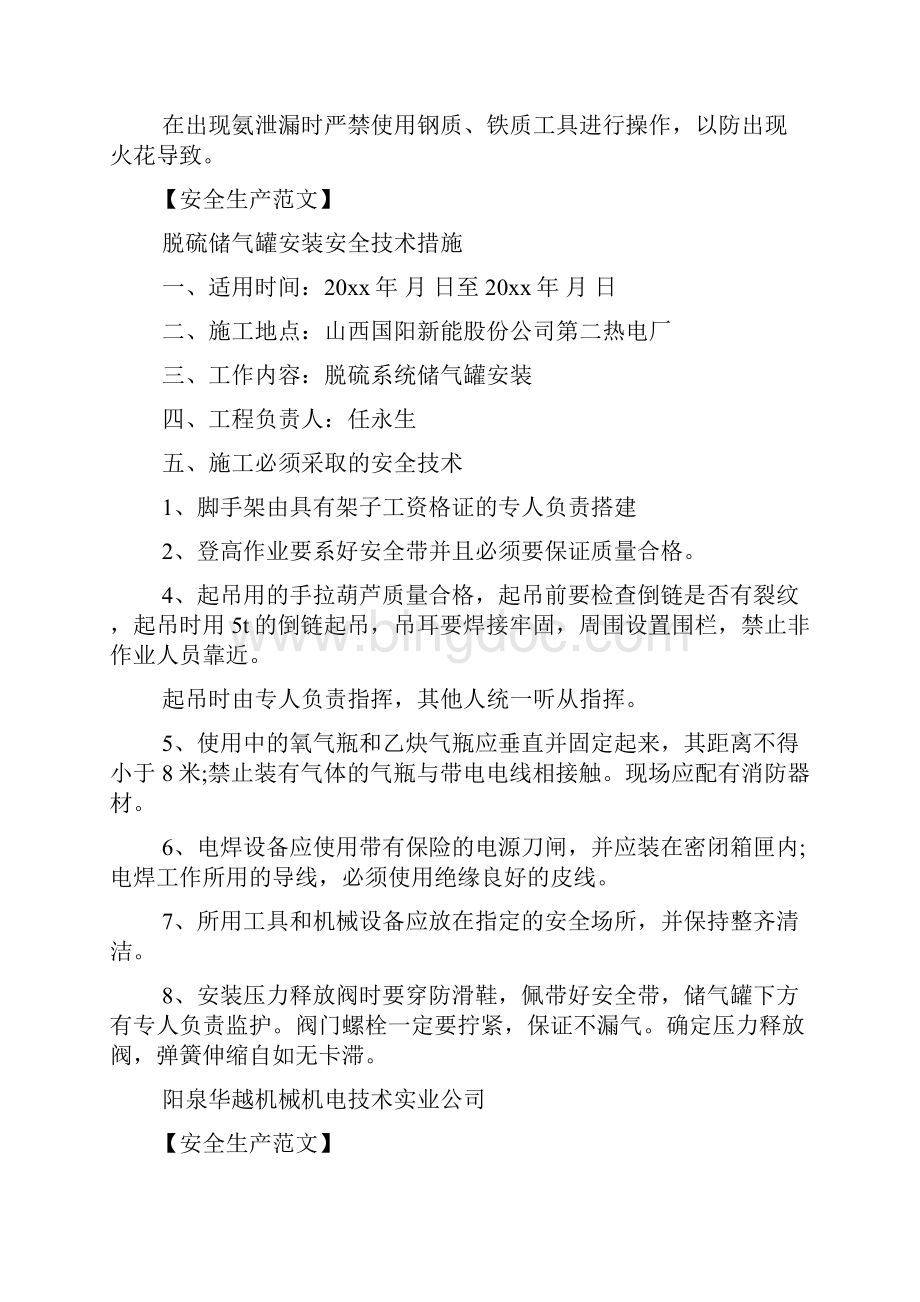 关于化工事故的现场应急处置方法文档.docx_第3页