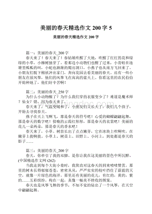 美丽的春天精选作文200字5.docx