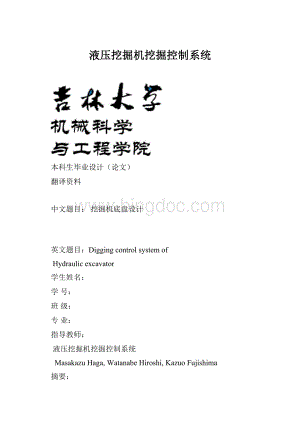 液压挖掘机挖掘控制系统.docx