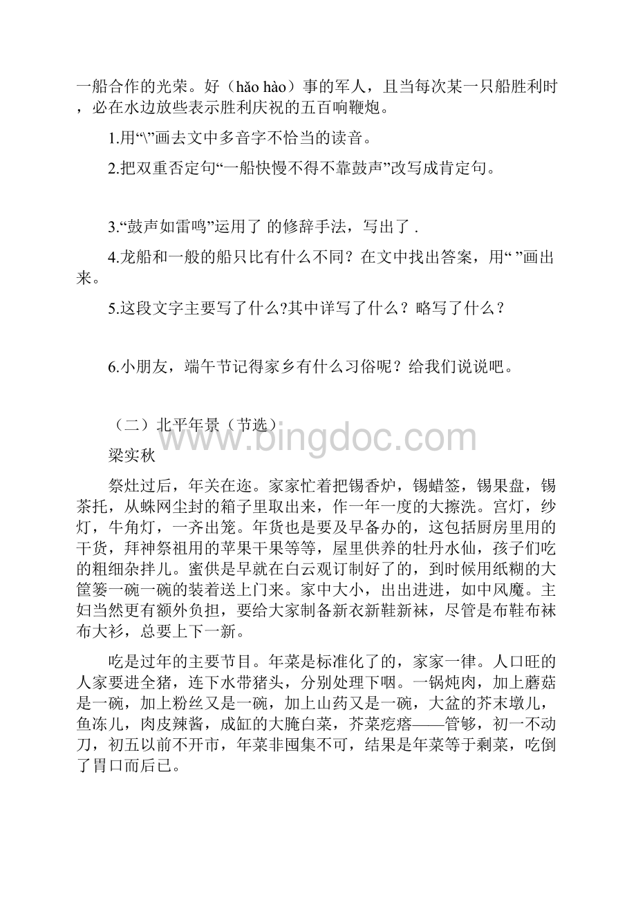 新编部编版六年级语文下册课外阅读专项.docx_第2页