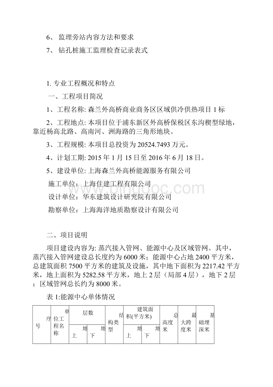 桩基工程监理实施细则分解.docx_第3页