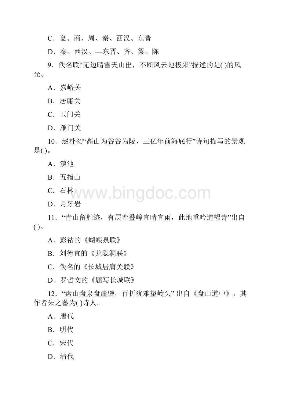 中级导游考试汉语言文学知识.docx_第3页