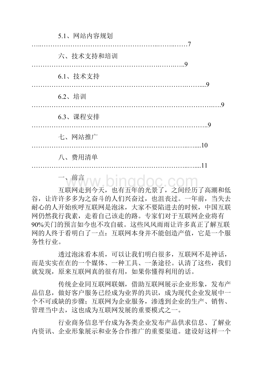 网站项目策划书doc.docx_第2页