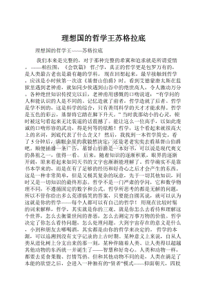 理想国的哲学王苏格拉底.docx