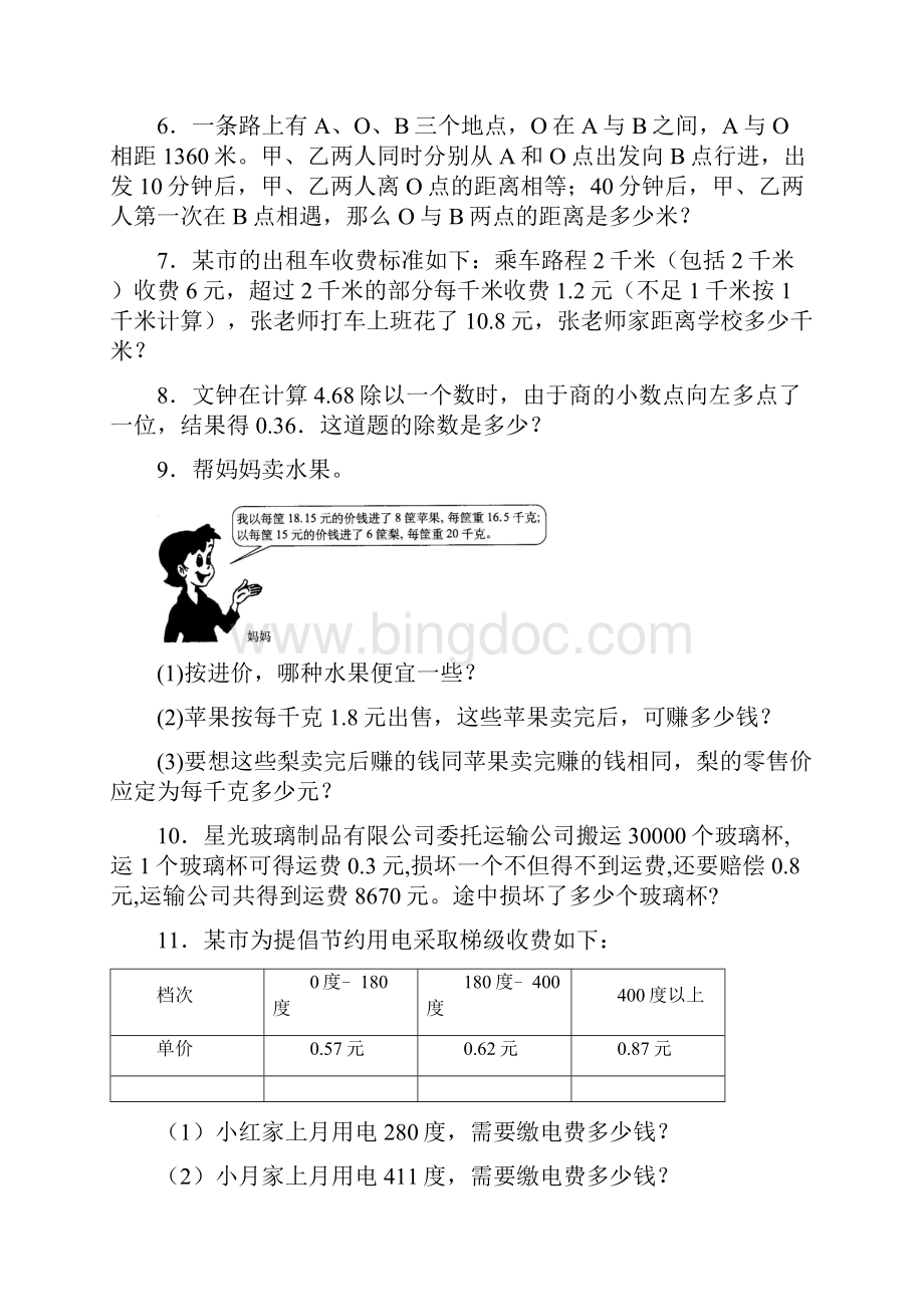 五年级上册数学试题解答应用题训练经典版带答案解析.docx_第2页