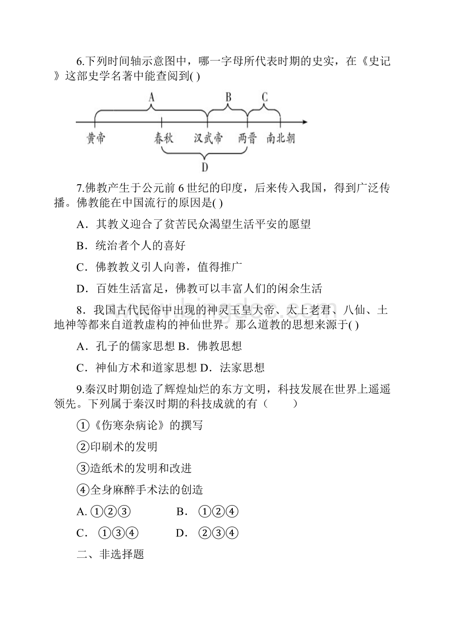 人教版部编七年级历史上册第15课两汉的科技和文化练习题含答案.docx_第3页