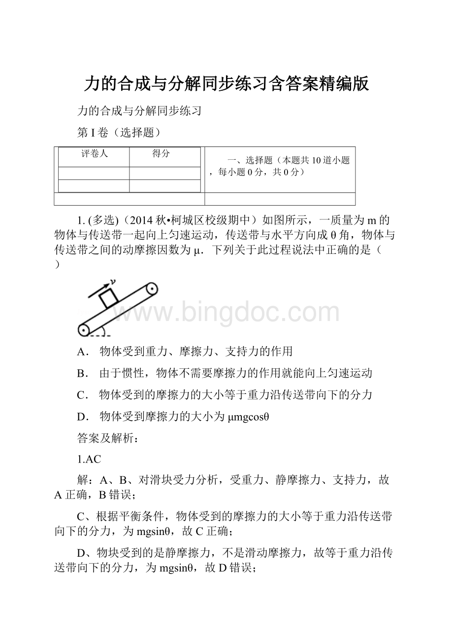 力的合成与分解同步练习含答案精编版.docx