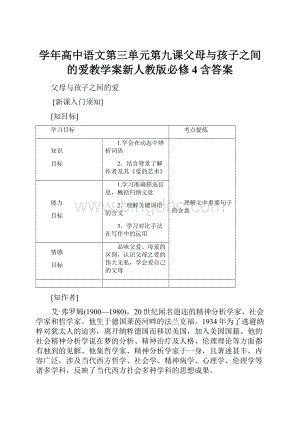 学年高中语文第三单元第九课父母与孩子之间的爱教学案新人教版必修4含答案.docx