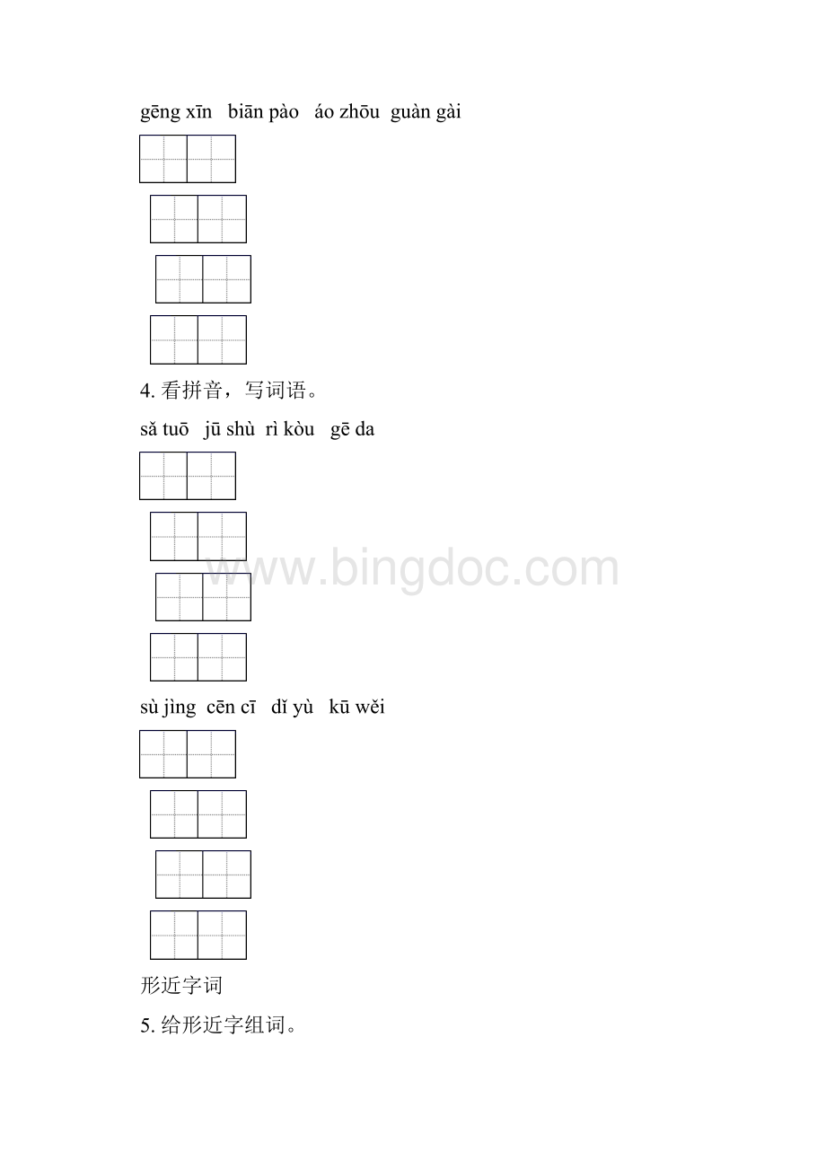 语文版六年级语文下册小升初综合知识整理复习突破训练及答案.docx_第3页