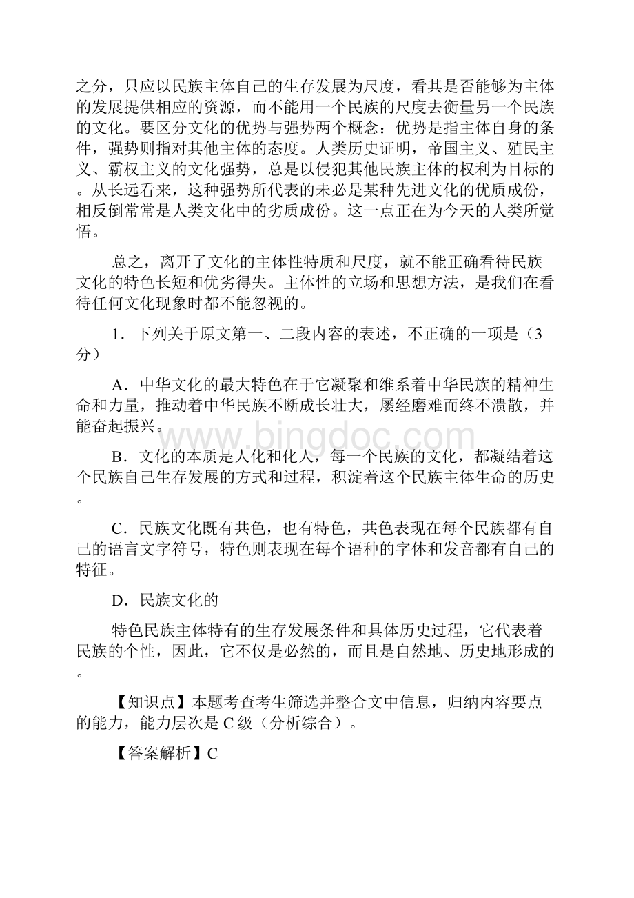 云南省部分名校高届份统一考试.docx_第3页