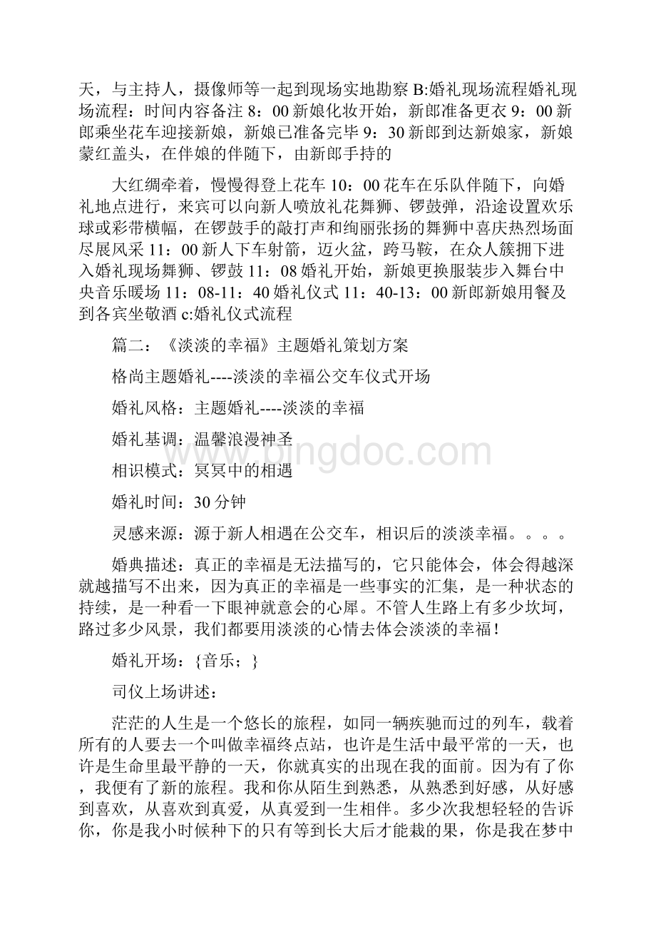 中国风婚礼策划.docx_第3页