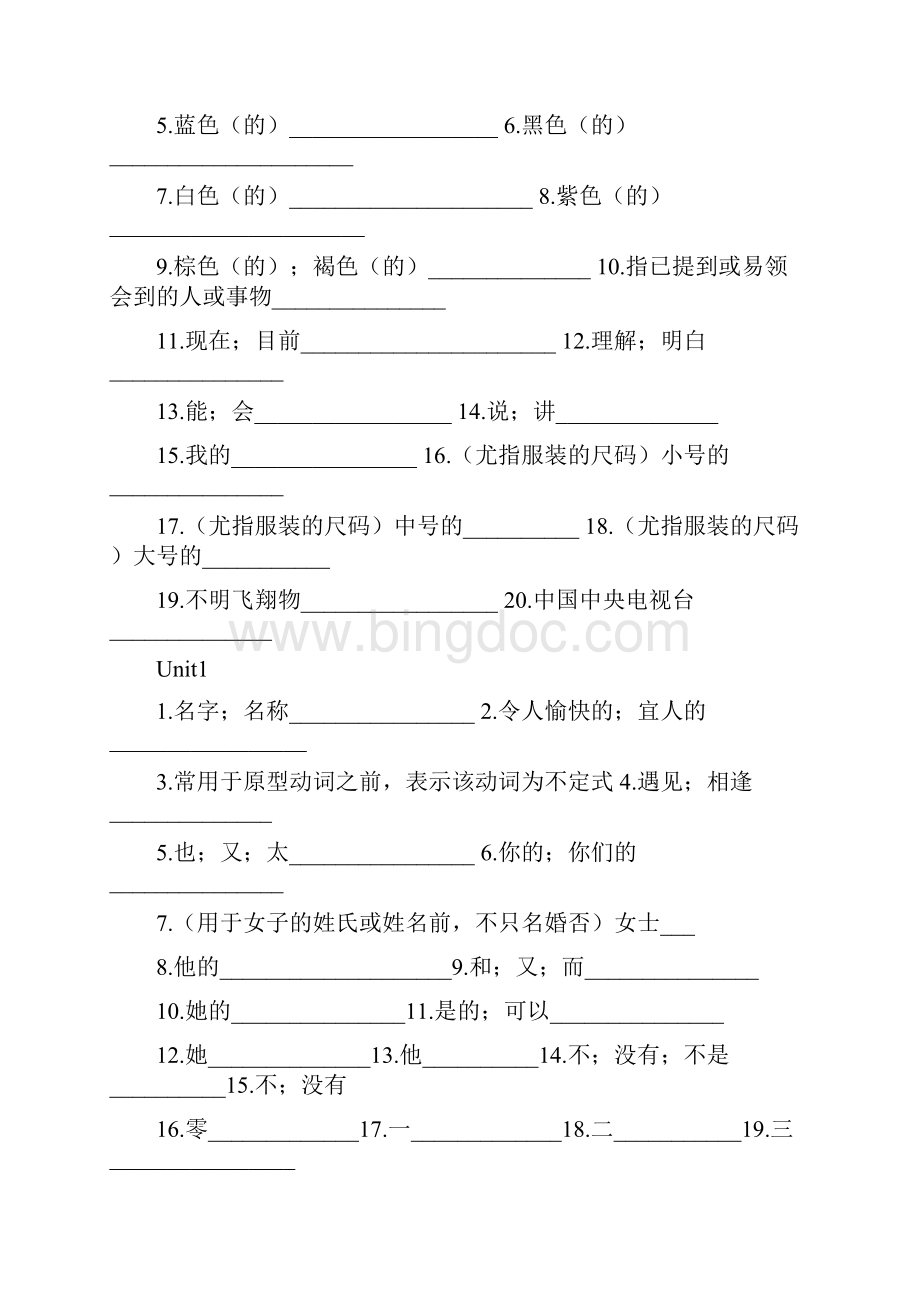 人教版初中三年英语单词默写表.docx_第3页