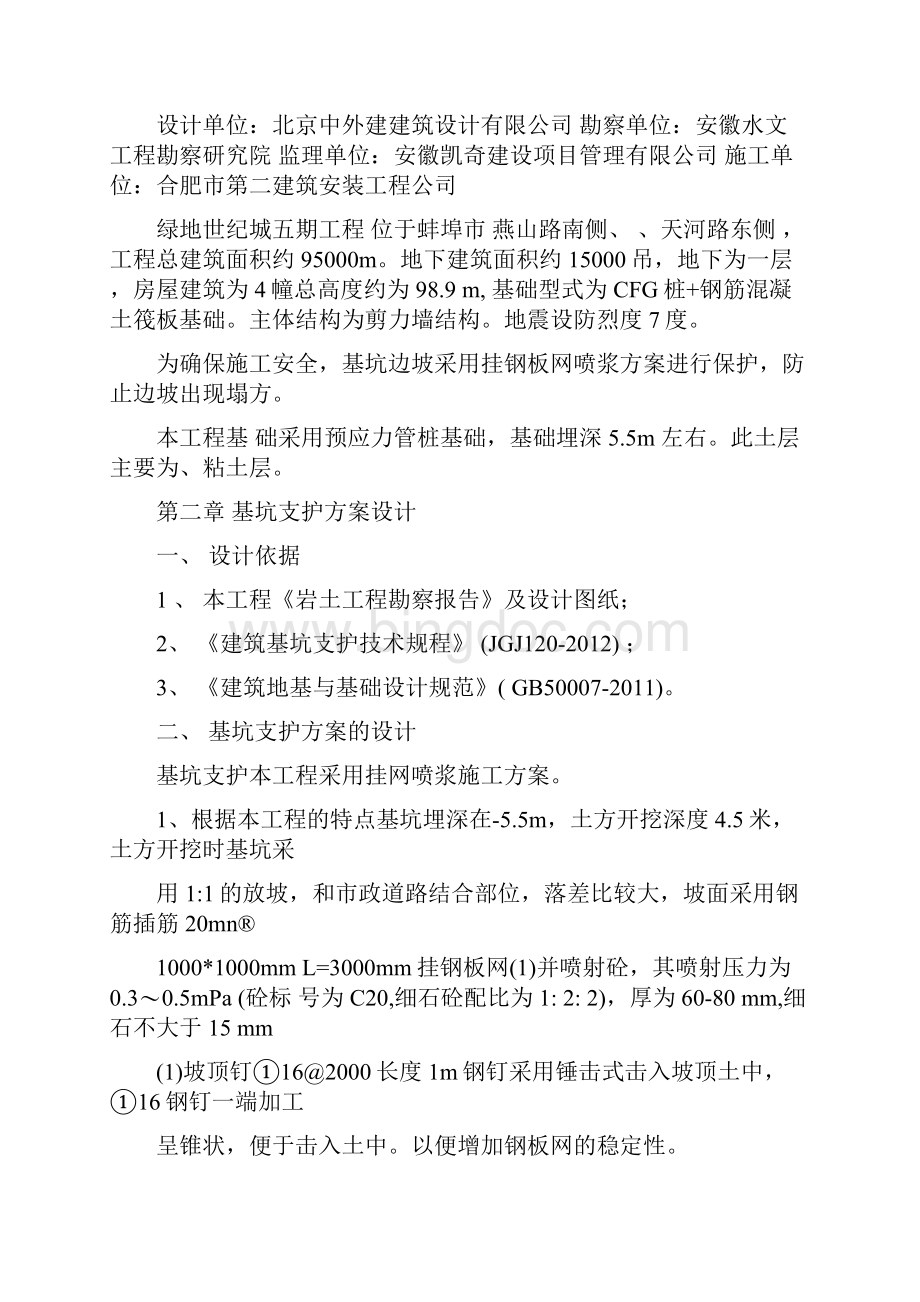 基坑护坡挂网喷浆专项施工方案.docx_第2页