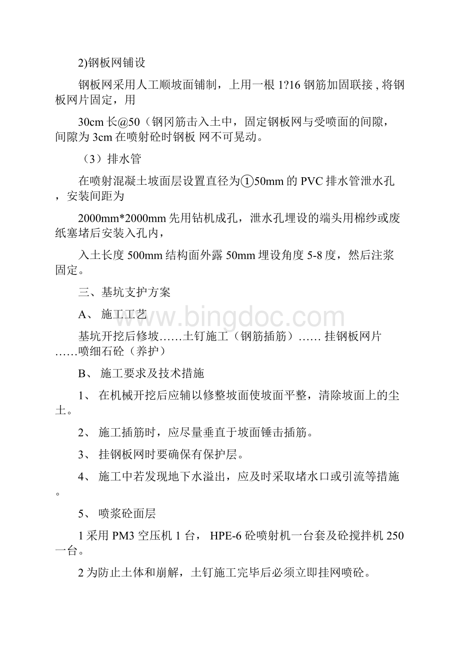 基坑护坡挂网喷浆专项施工方案.docx_第3页