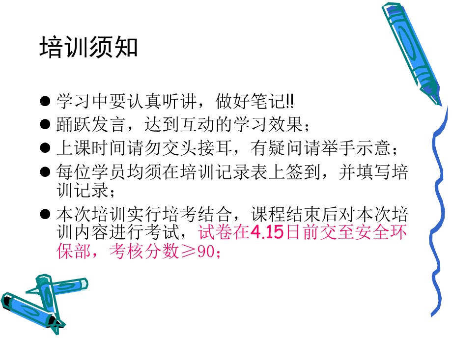 班组长职业健康知识培训资料.pptx_第2页