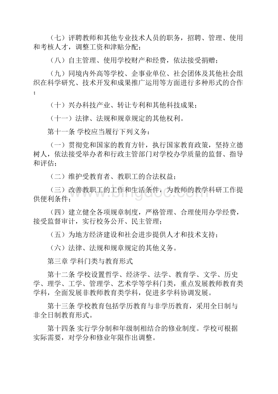 成都师范学院章程.docx_第3页