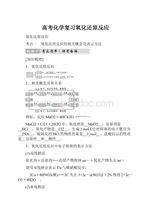 高考化学复习氧化还原反应.docx