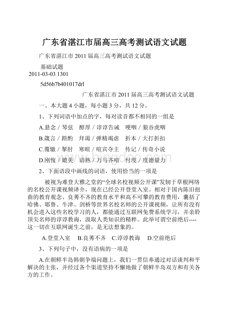 广东省湛江市届高三高考测试语文试题.docx