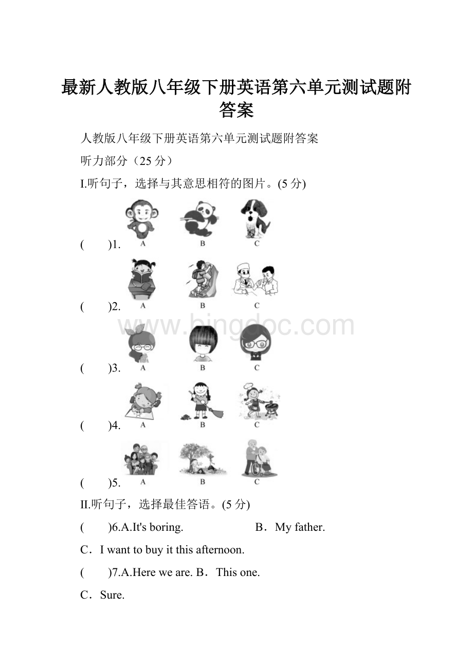 最新人教版八年级下册英语第六单元测试题附答案.docx