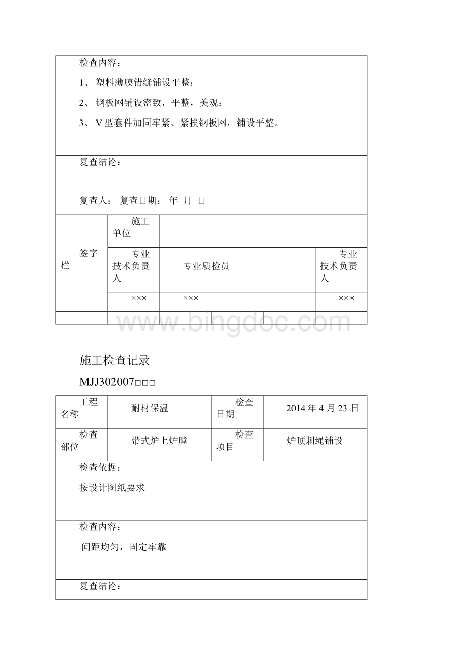 施工检查记录.docx_第3页