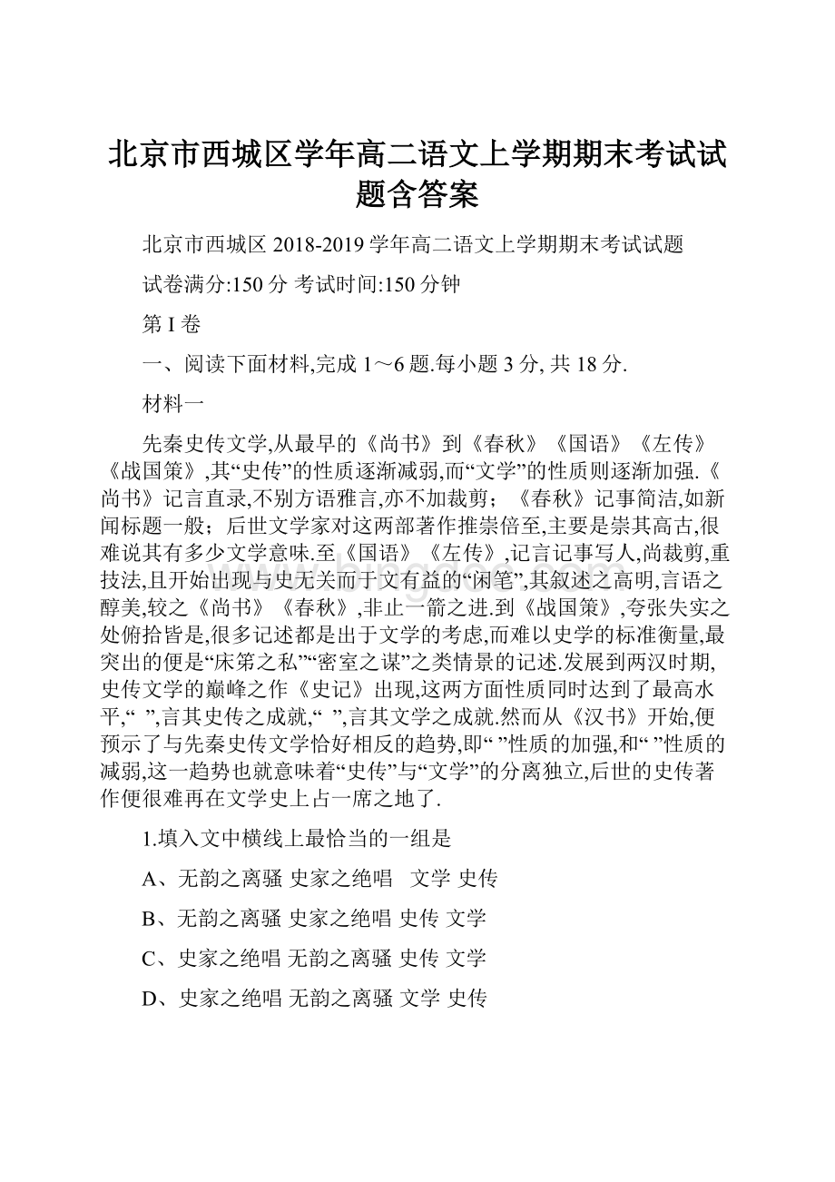 北京市西城区学年高二语文上学期期末考试试题含答案.docx_第1页