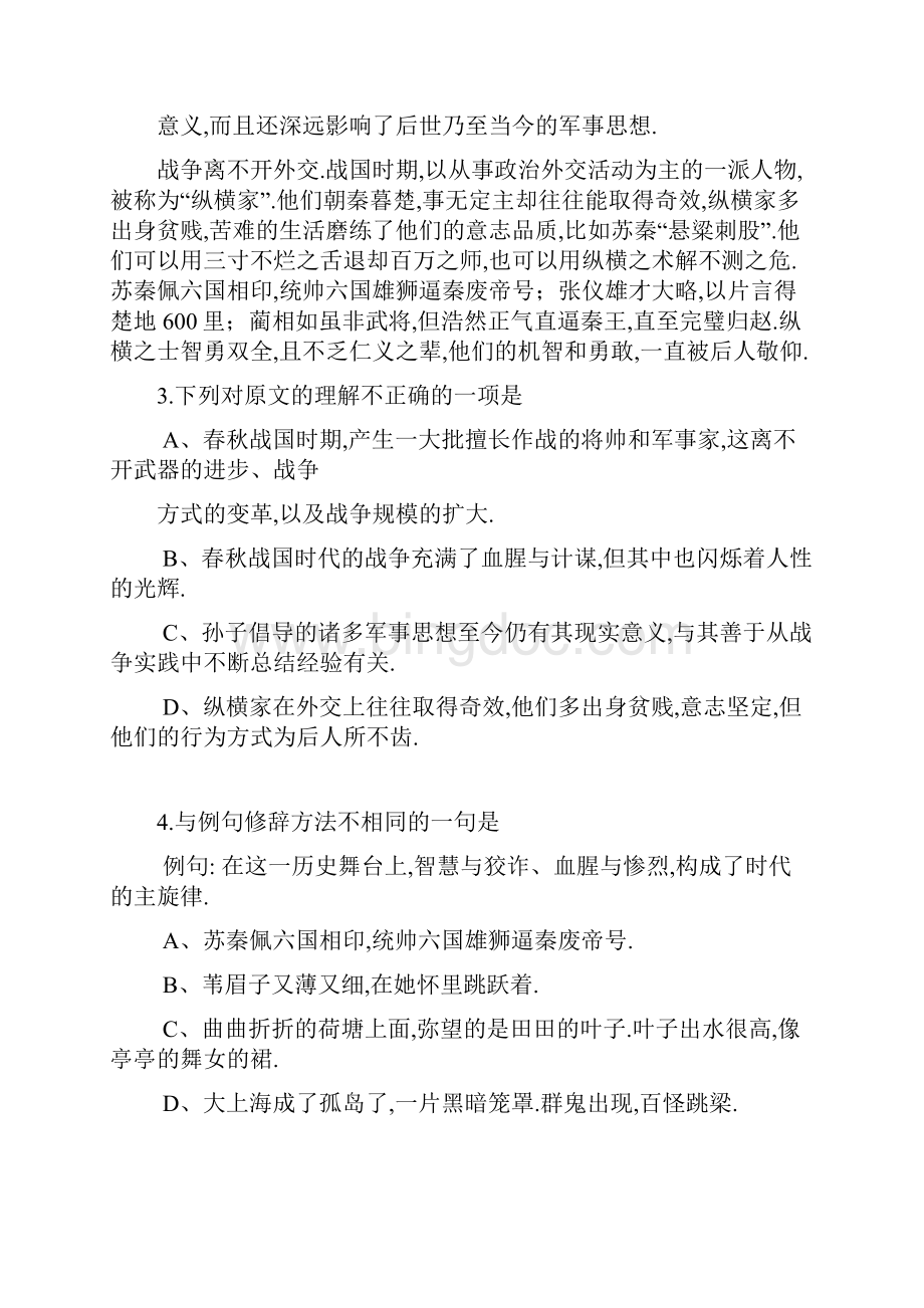 北京市西城区学年高二语文上学期期末考试试题含答案.docx_第3页
