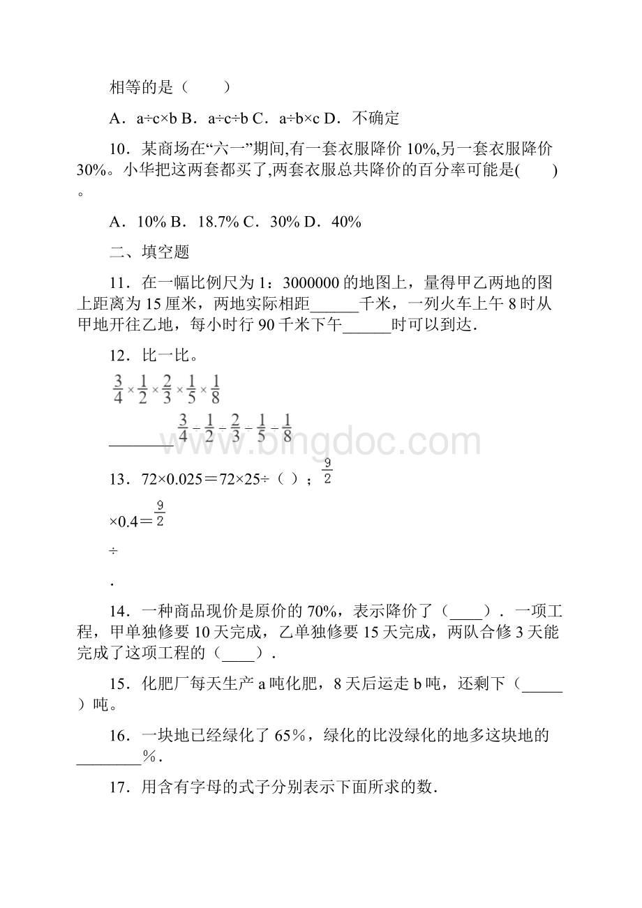 公开课《分数乘以整数》教学反思.docx_第3页