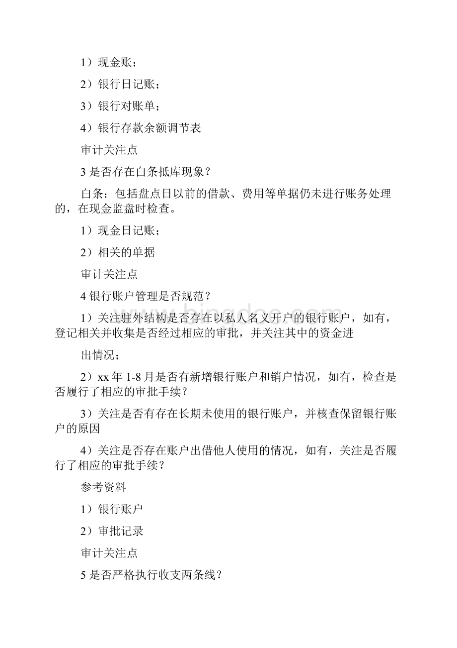 销售审计方案范文.docx_第2页