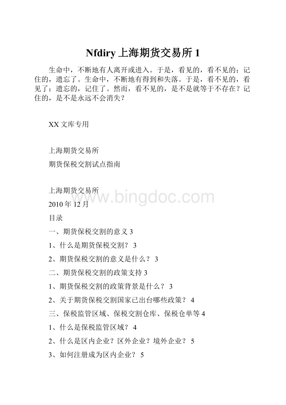 Nfdiry上海期货交易所1.docx_第1页