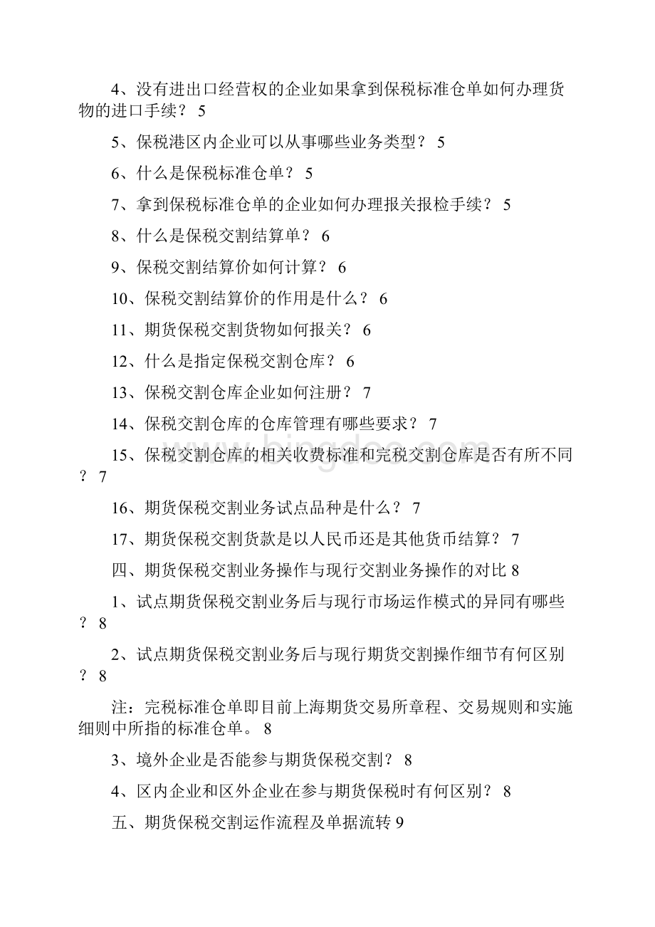 Nfdiry上海期货交易所1.docx_第2页