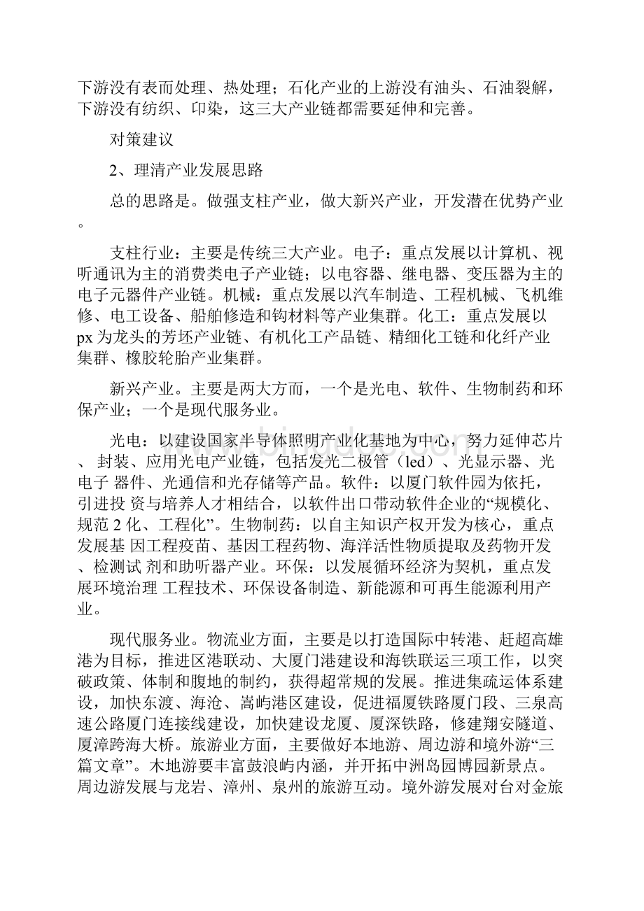 《厦门经济增长存在的问题及对策建议》.docx_第3页