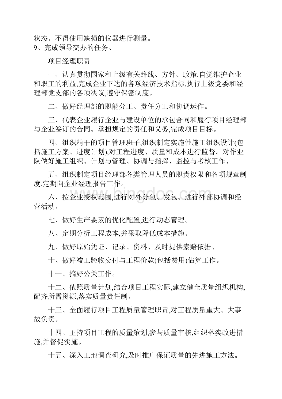 工程项目管理机构及职责.docx_第2页