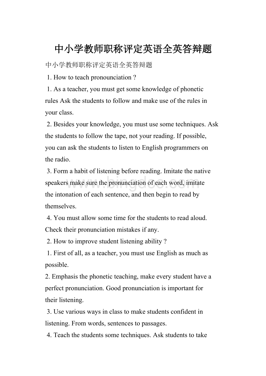 中小学教师职称评定英语全英答辩题.docx_第1页