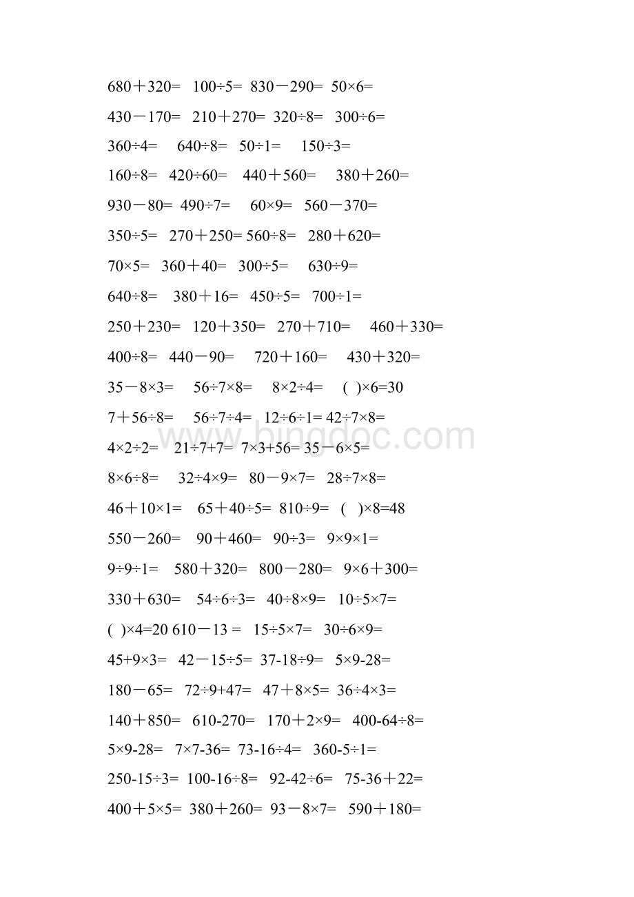 小学数学二年级下册混合运算题.docx_第3页