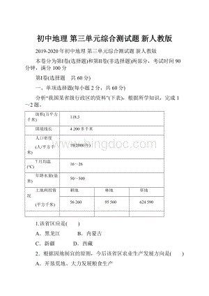 初中地理 第三单元综合测试题 新人教版.docx