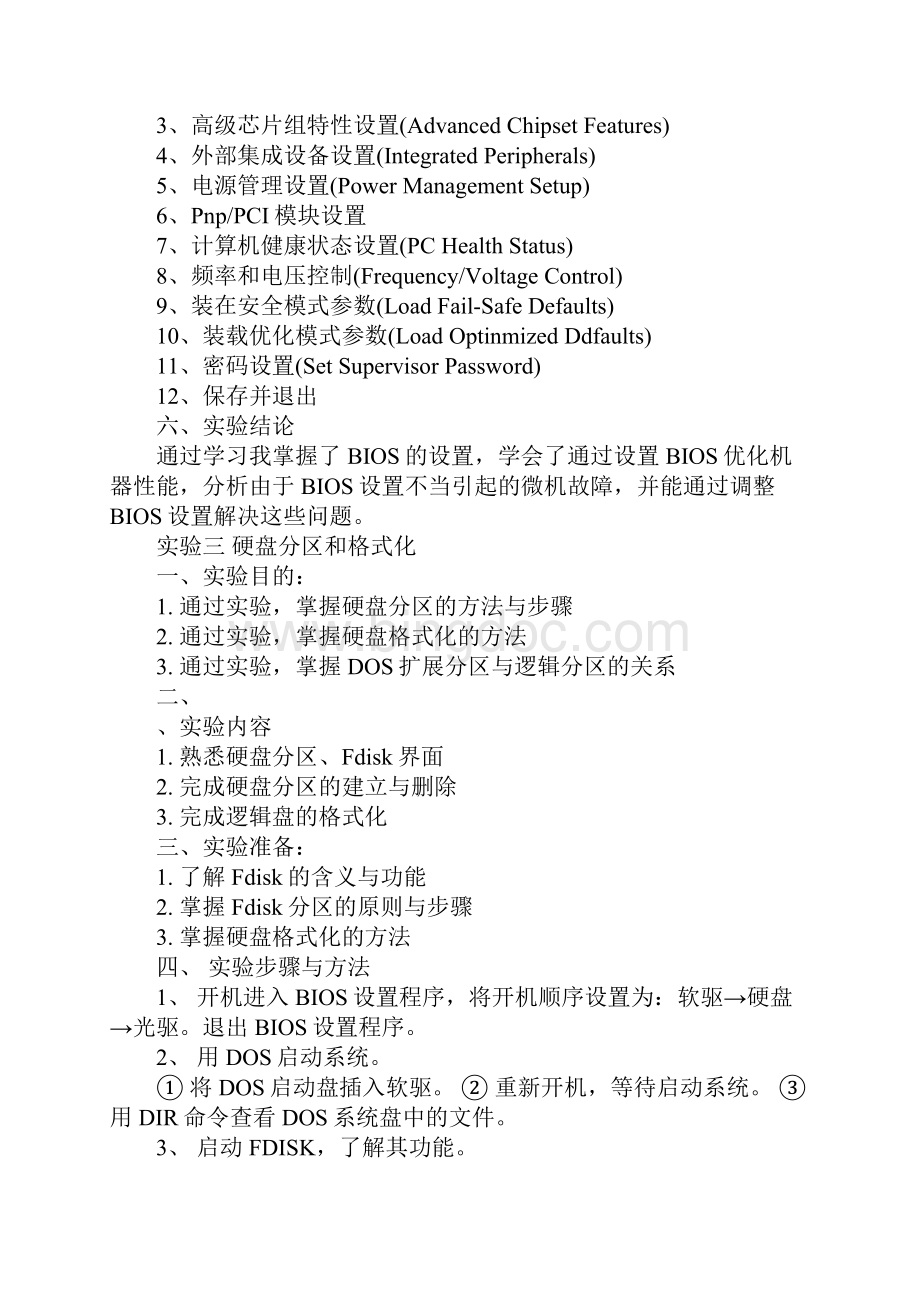 计算机组装与维护实训报告范本1.docx_第3页