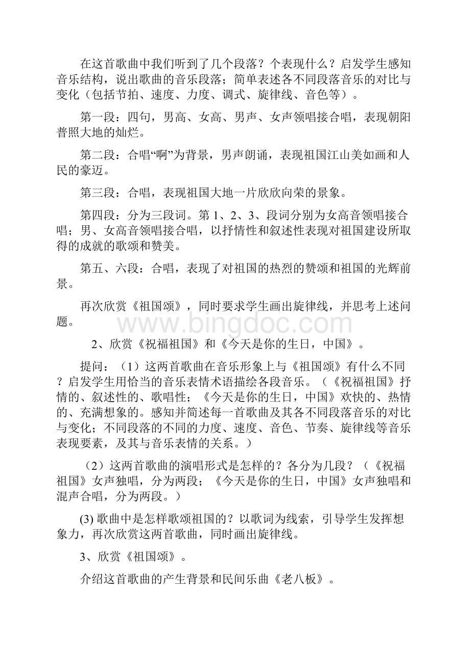 苏少版音乐九年级上册教案19页.docx_第2页