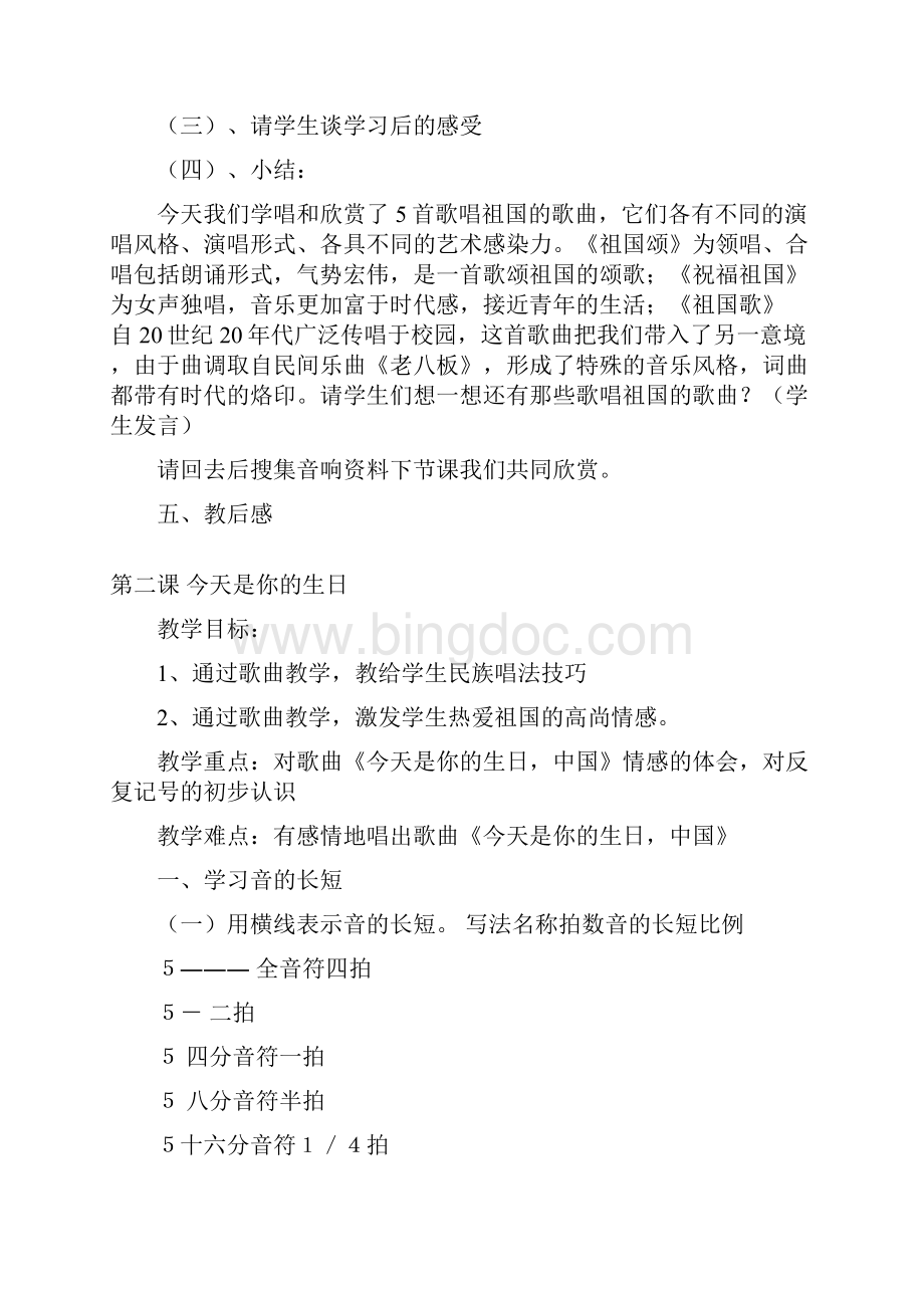 苏少版音乐九年级上册教案19页.docx_第3页