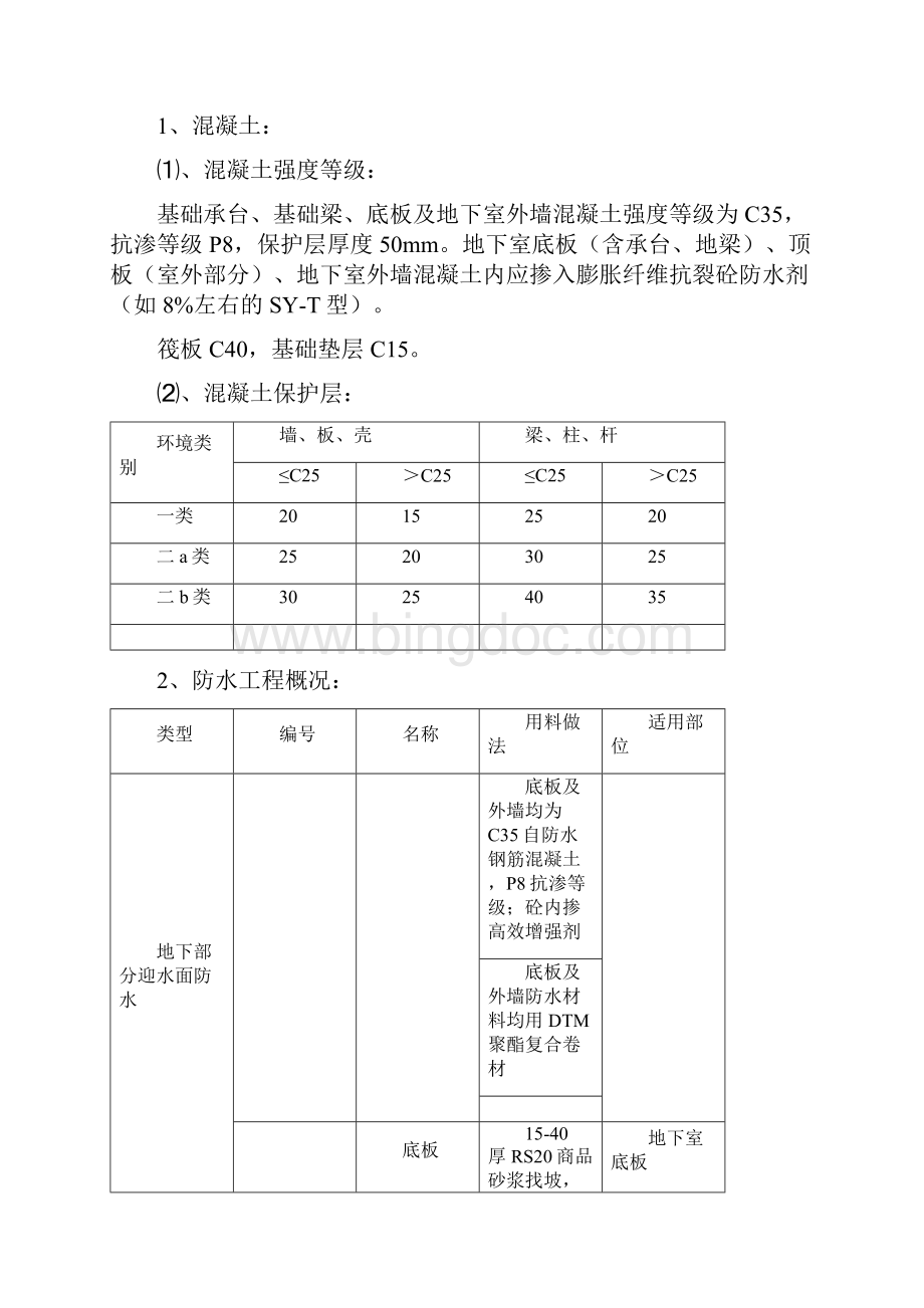 地下室底板外墙顶板防水工程施工方案设计.docx_第3页