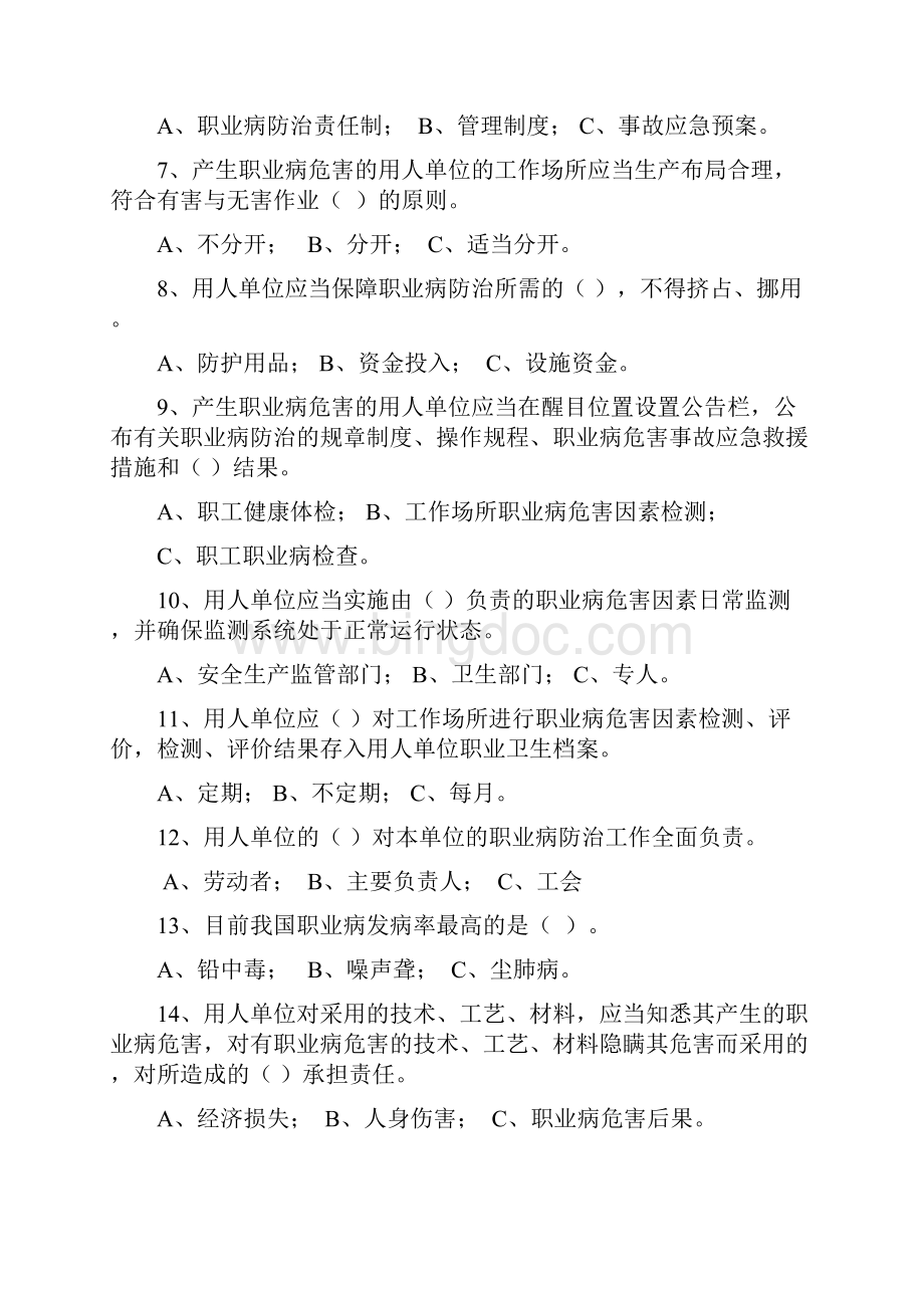 木质家具企业职业卫生管理培训班试题AB卷汇编.docx_第2页