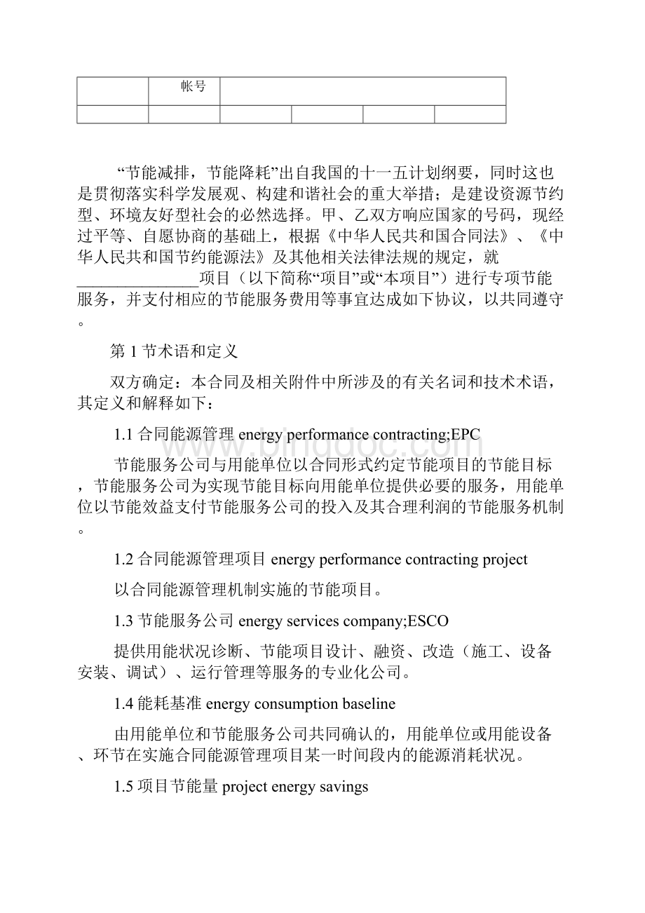 合同能源管理项目合同.docx_第2页