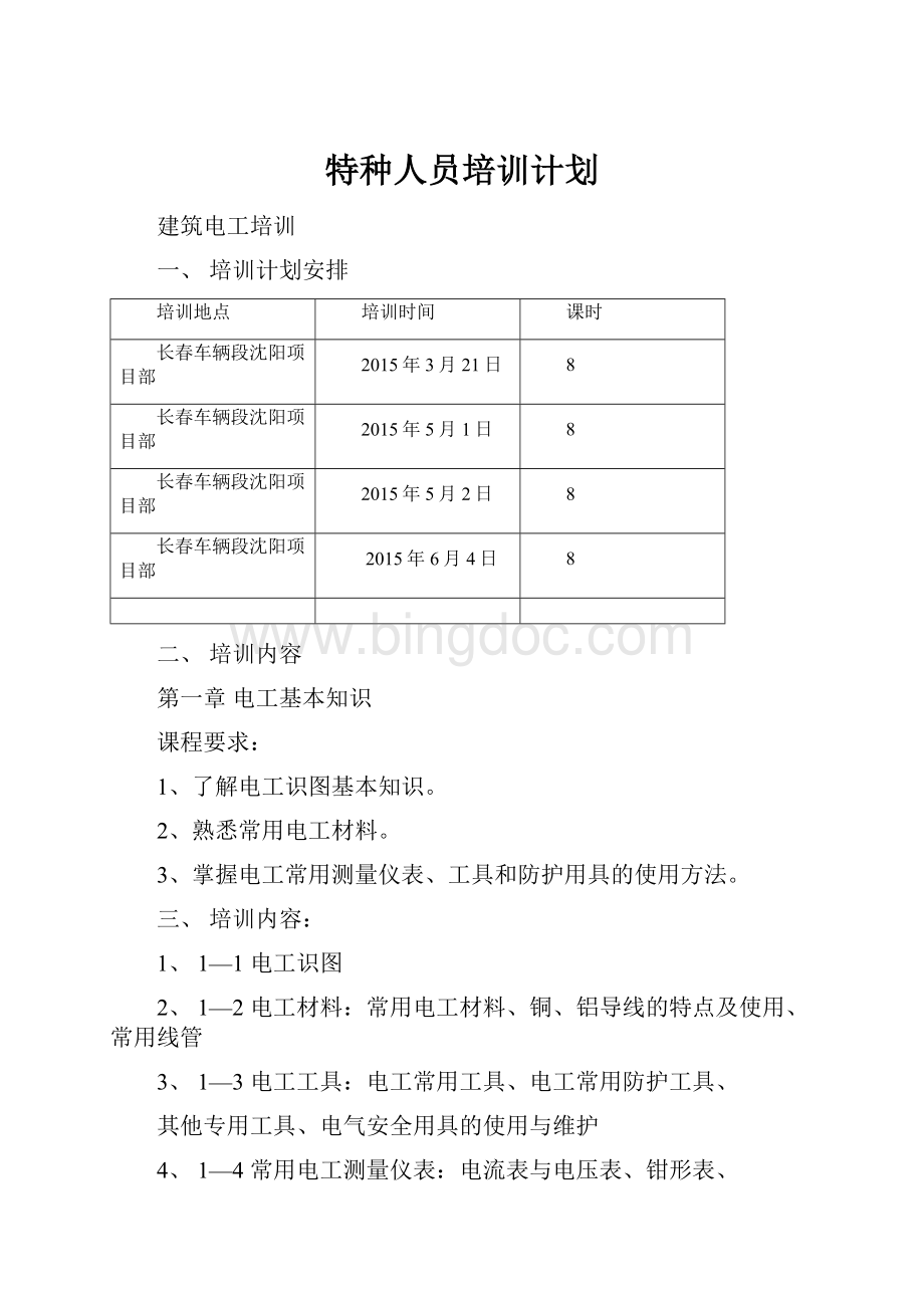 特种人员培训计划.docx_第1页