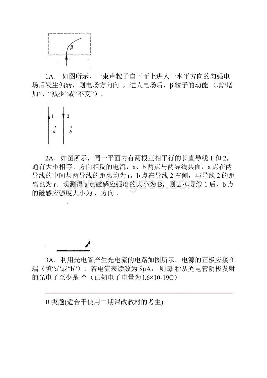 上海高考物理试题和答案.docx_第2页