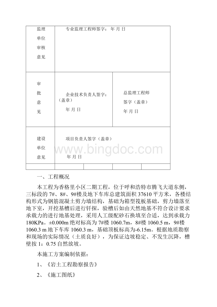 香格里小区二期工程三标段土方施工方案方案.docx_第2页