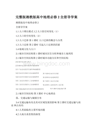 完整版湘教版高中地理必修2全册导学案.docx