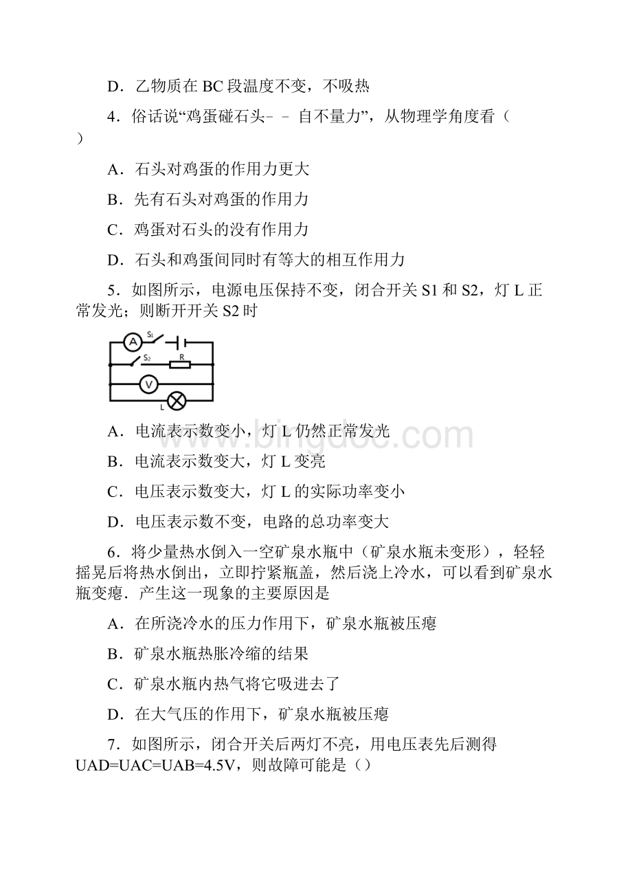 青海省西宁市中考调研物理试题一.docx_第2页